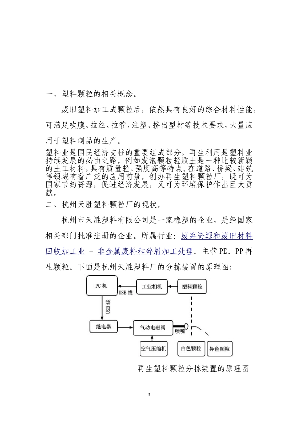 塑料颗粒厂第四季度产品销售策划与业务管理实践方案  市场营销专业_第3页
