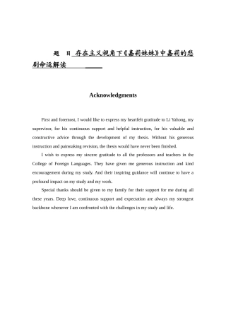 存在主义视角下《嘉莉妹妹》中嘉莉的悲剧命运解读   英语学专业