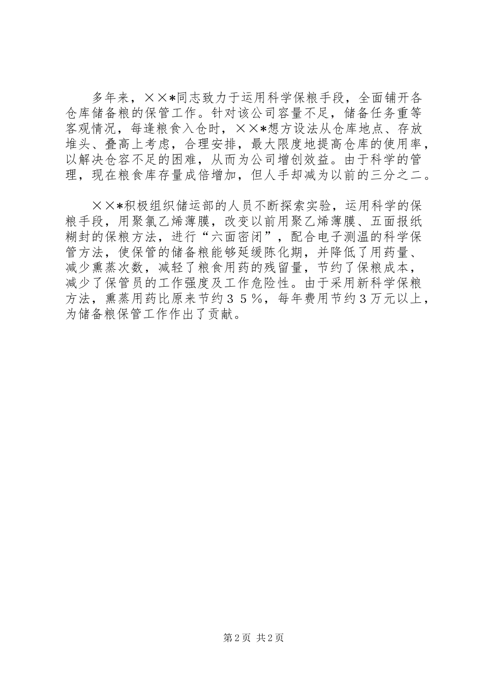 2024年粮油公司储运部长先进事迹材料_第2页