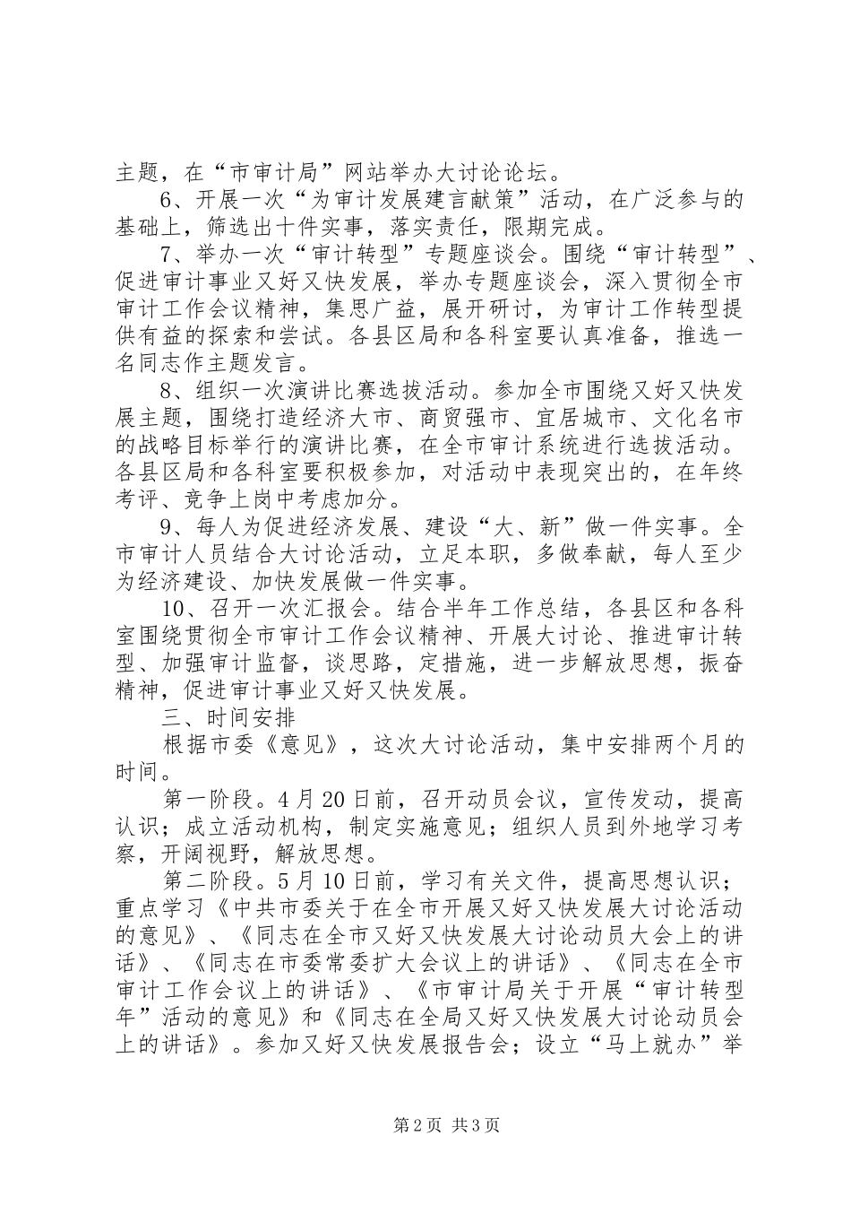 2024年审计局转型发展工作意见_第2页