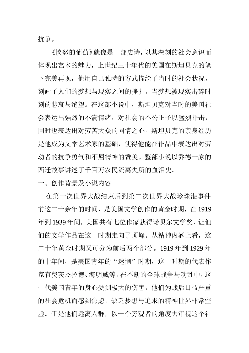约翰•斯坦贝克《愤怒的葡萄》中的批判现实主义分析研究 工商管理专业_第2页