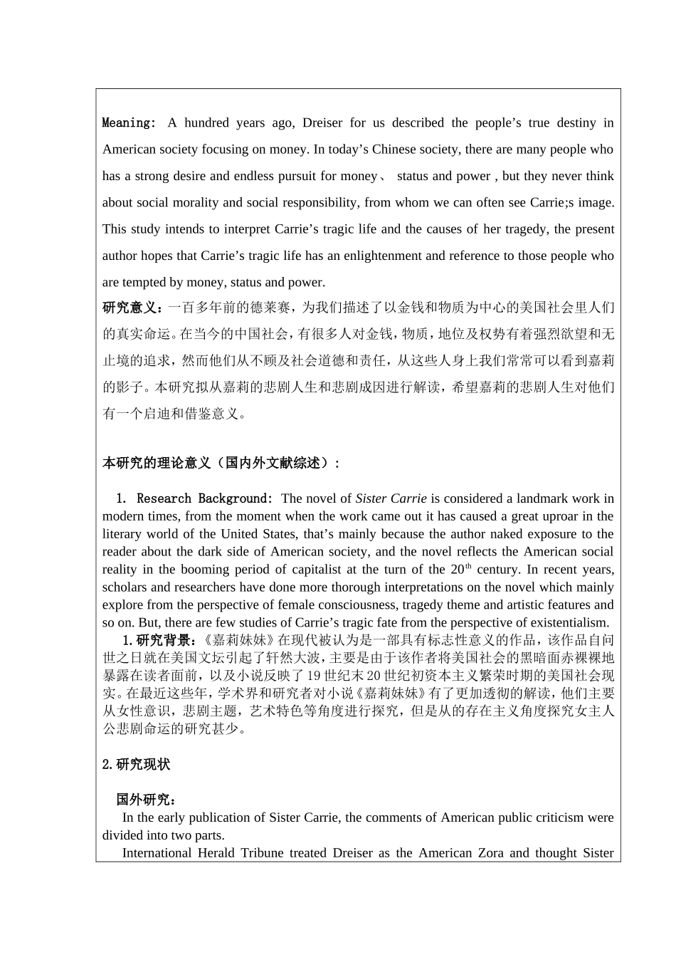存在主义视角下《嘉莉妹妹》中嘉莉的悲剧命运解读 文学专业 开题报告_第2页
