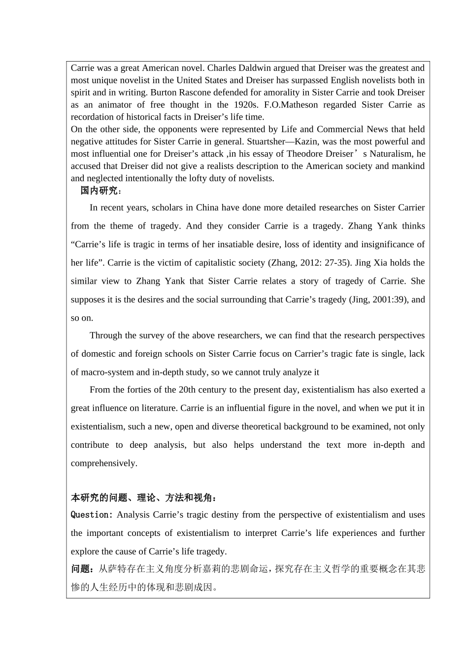 存在主义视角下《嘉莉妹妹》中嘉莉的悲剧命运解读 文学专业 开题报告_第3页