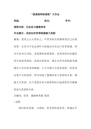 浅谈如何变得既健康又美丽  化妆品专业