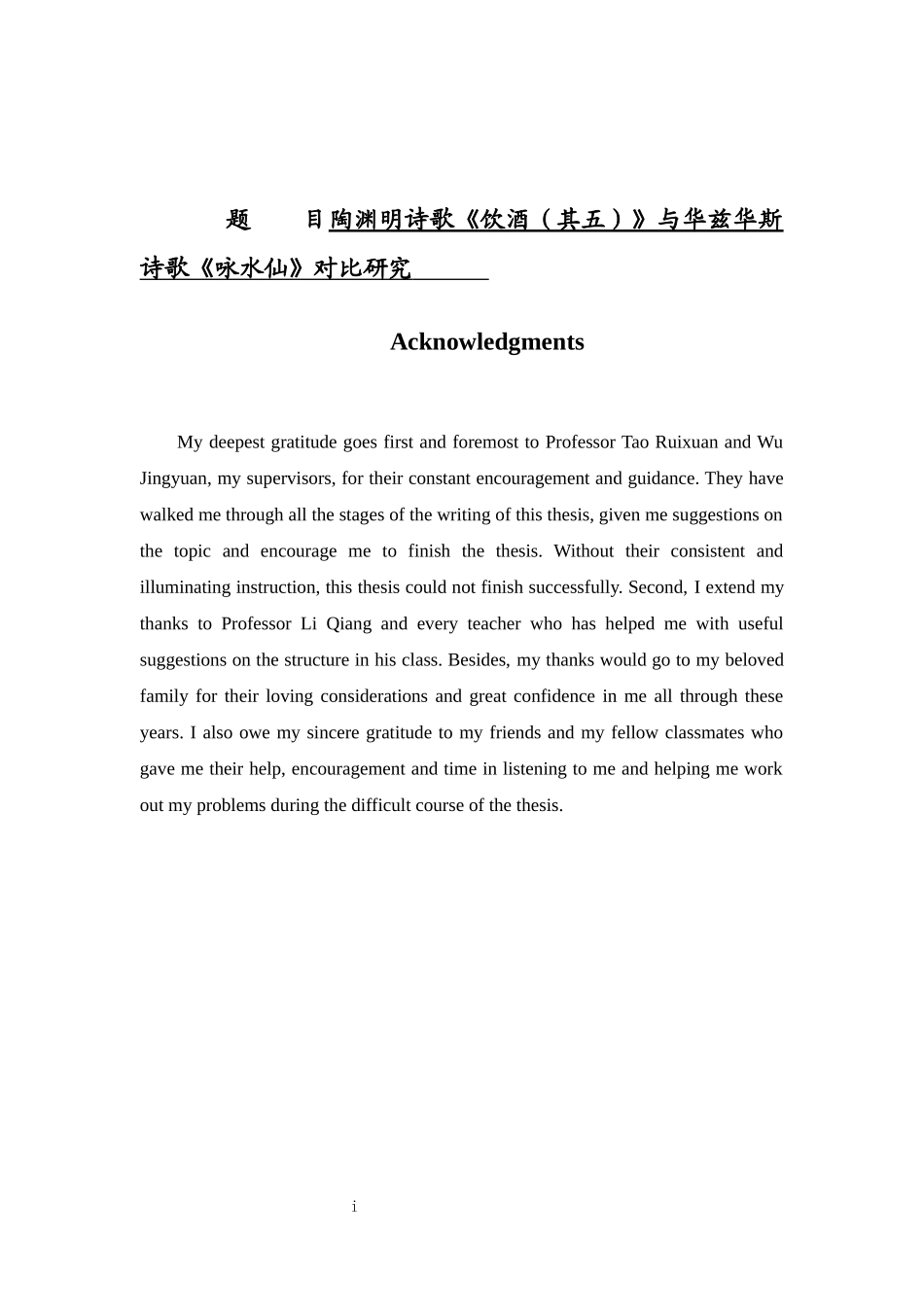 陶渊明诗歌《饮酒（其五）》与华兹华斯诗歌《咏水仙》对比研究  英语学专业_第1页