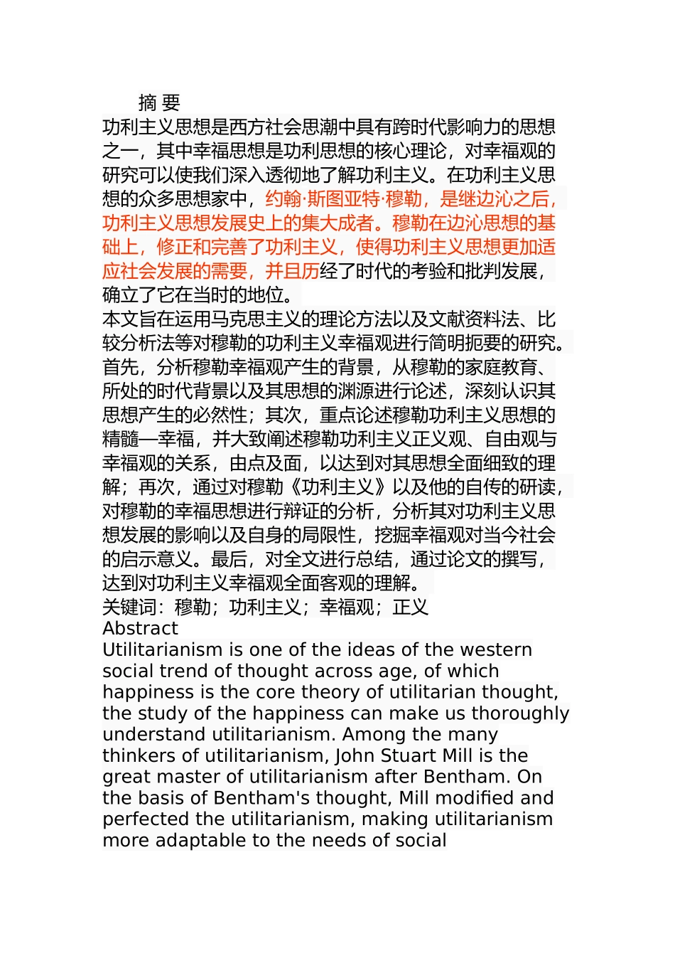 约翰穆勒的幸福观研究分析  工商管理专业_第1页