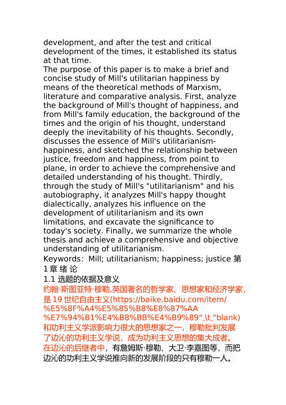 约翰穆勒的幸福观研究分析  工商管理专业_第2页