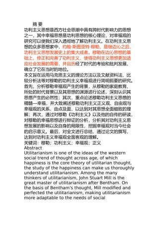 约翰穆勒的幸福观研究分析  工商管理专业