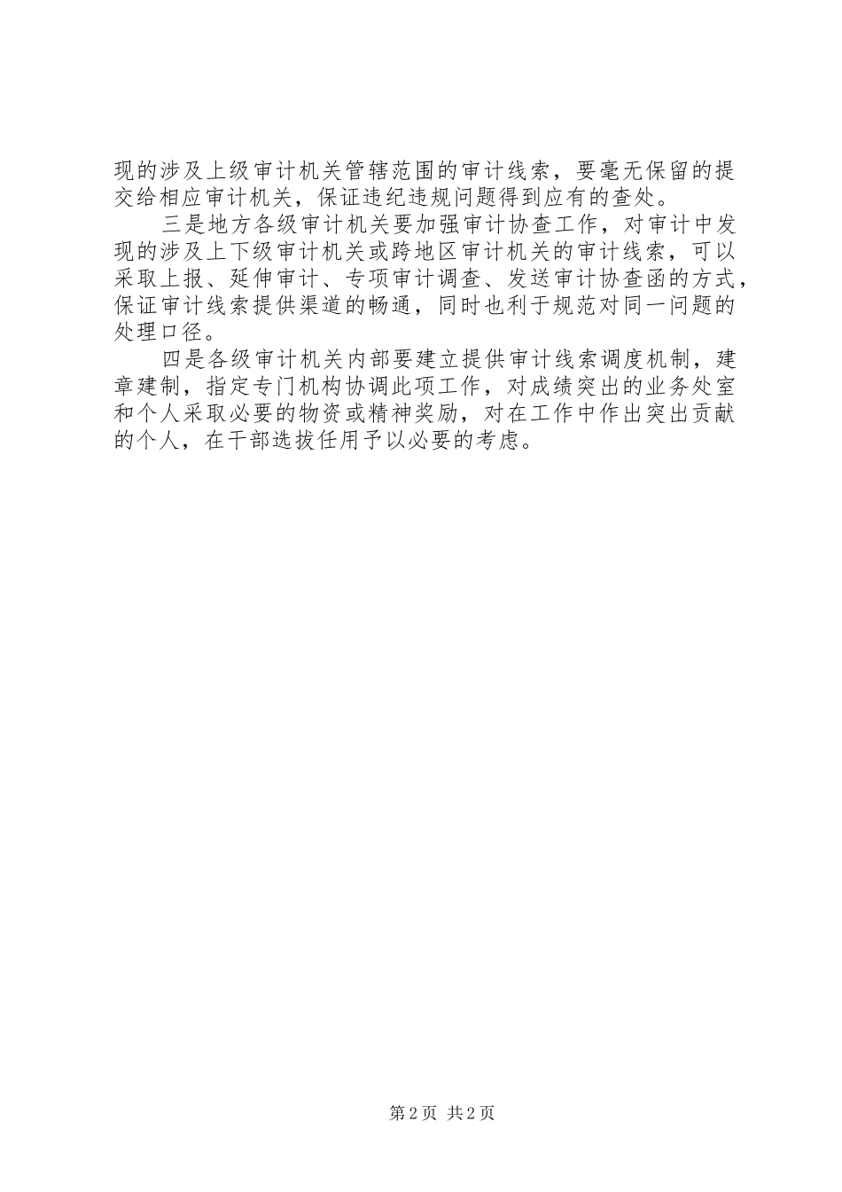 2024年审计局资源共享经验交流_第2页