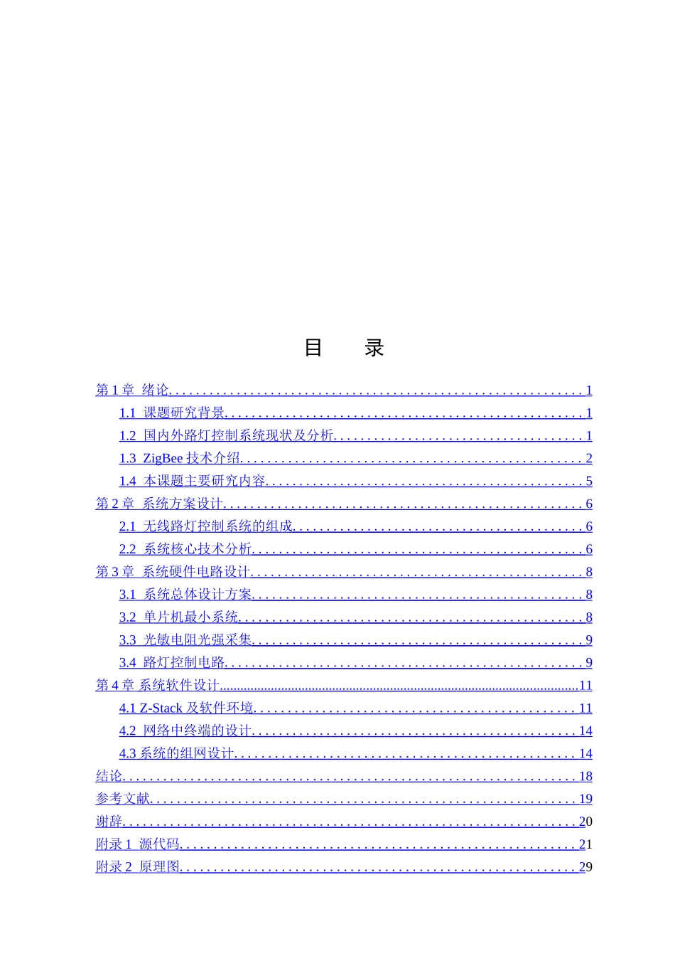 道路节能照明终端设计和实现  电子学电气工程专业_第3页