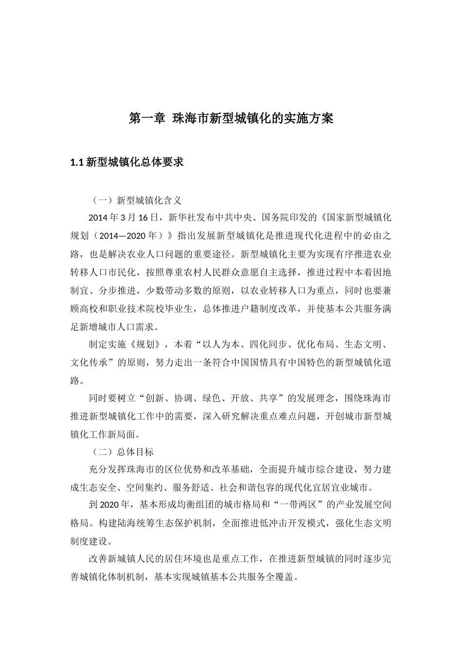 珠海市新型城镇化各种交通方式如何实现无缝衔接分析研究 交通运输专业_第2页