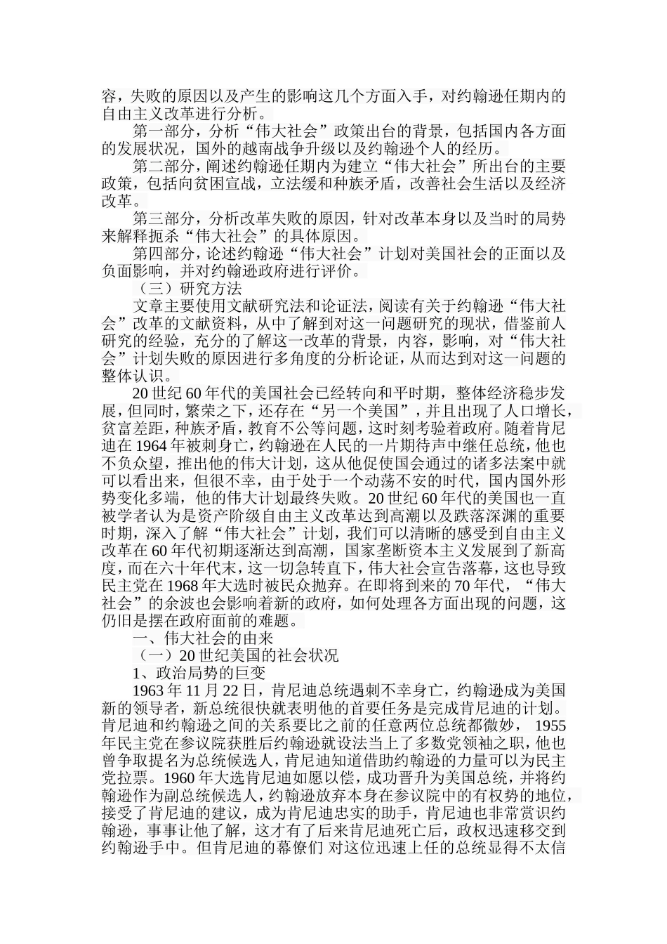 约翰逊“伟大社会”计划及其影响研究分析  工商管理专业_第2页