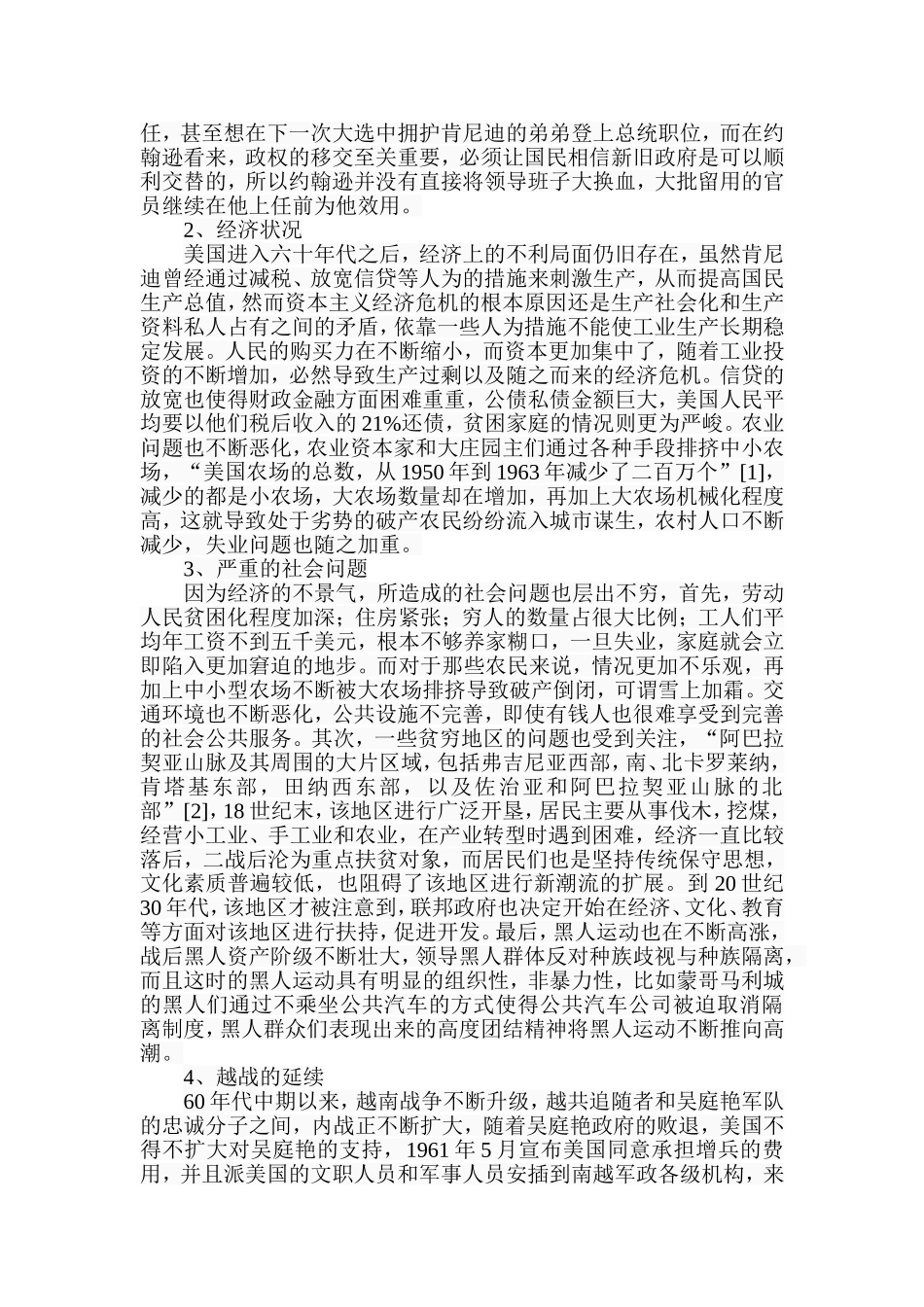 约翰逊“伟大社会”计划及其影响研究分析  工商管理专业_第3页