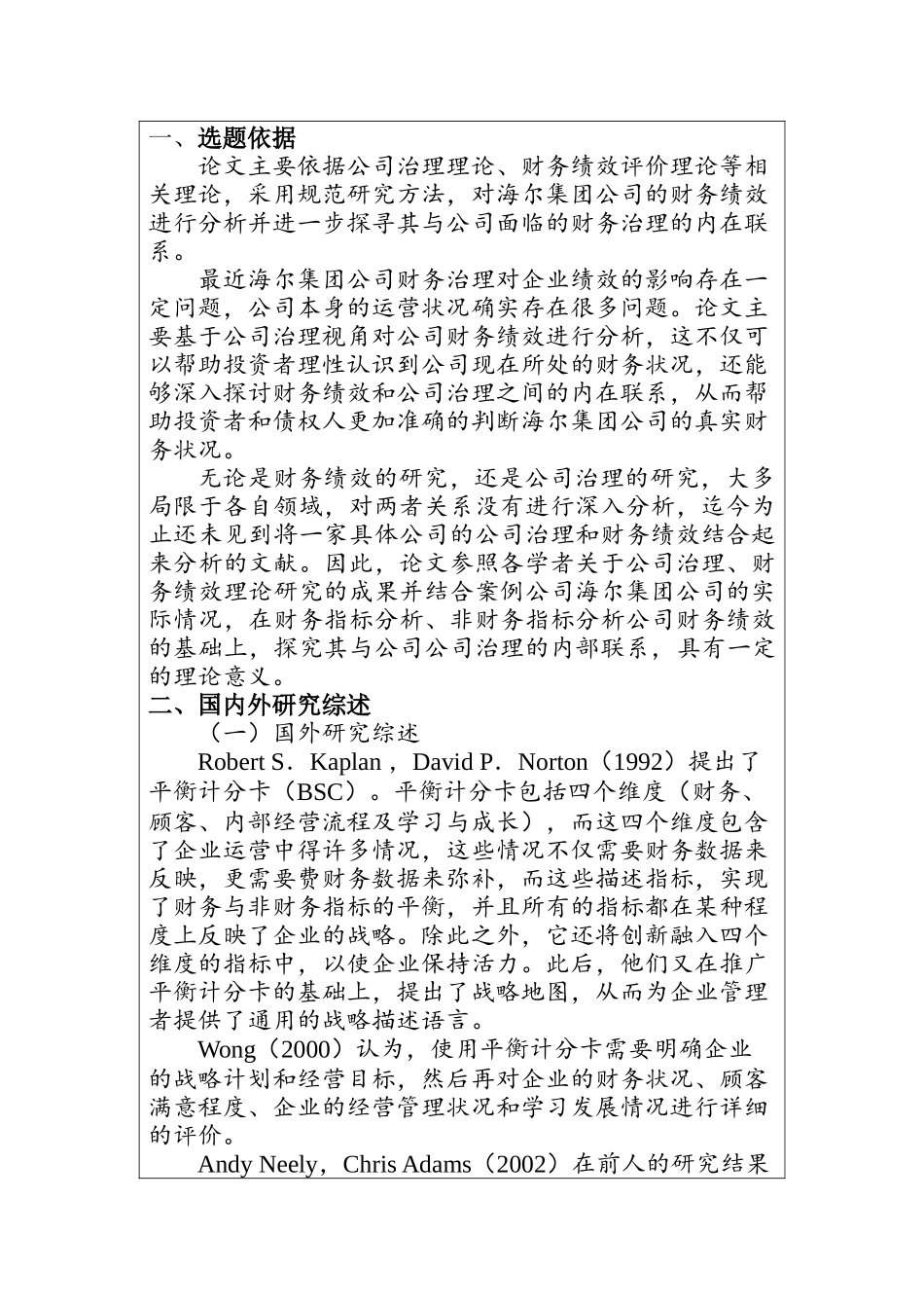 海尔集团公司治理对企业绩效的影响分析 开题报告 工商管理专业_第2页