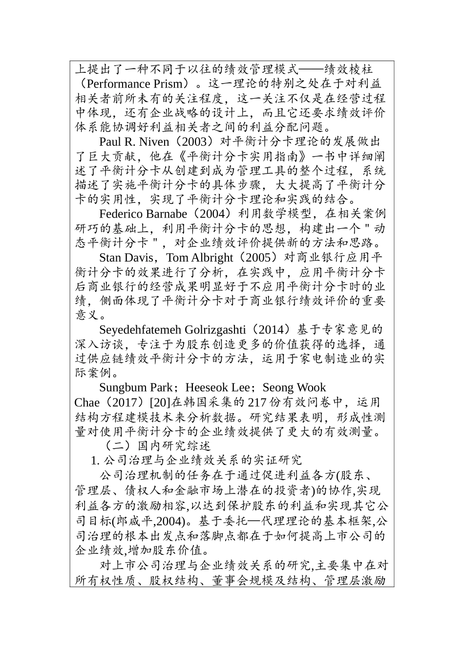 海尔集团公司治理对企业绩效的影响分析 开题报告 工商管理专业_第3页