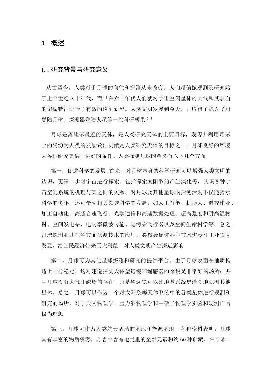 月表典型矿物的多角度偏振特性研究分析 材料学专业_第3页