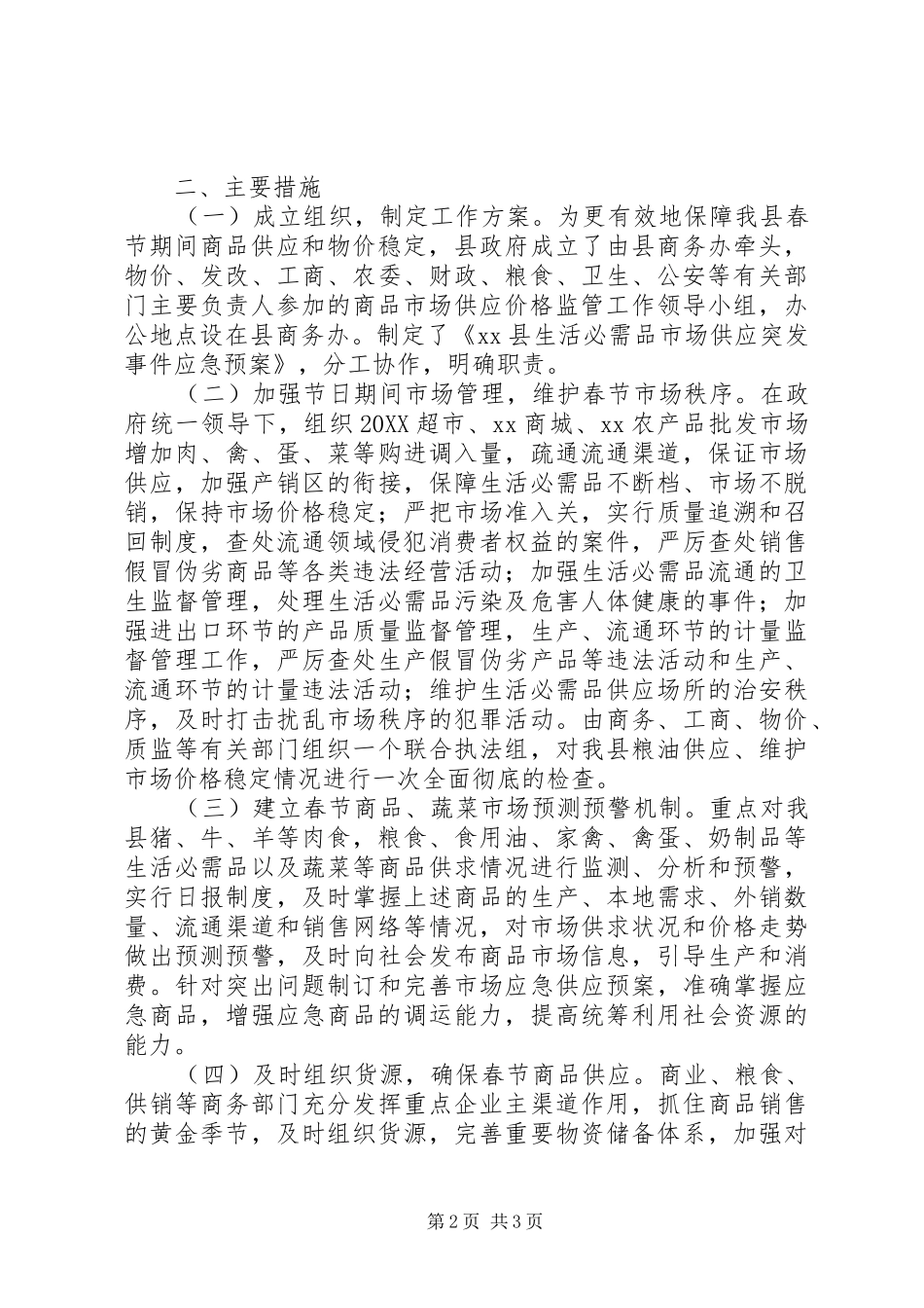 2024年粮油供应市场价格调研报告_第2页