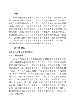韩国电影《许三观》 影视编导专业