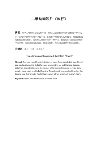 二维动画短片《旅行》分析研究   计算机专业