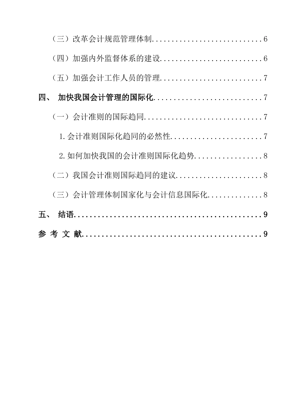 浅谈制药企业网络营销应用的问题及对策  市场营销专业_第2页