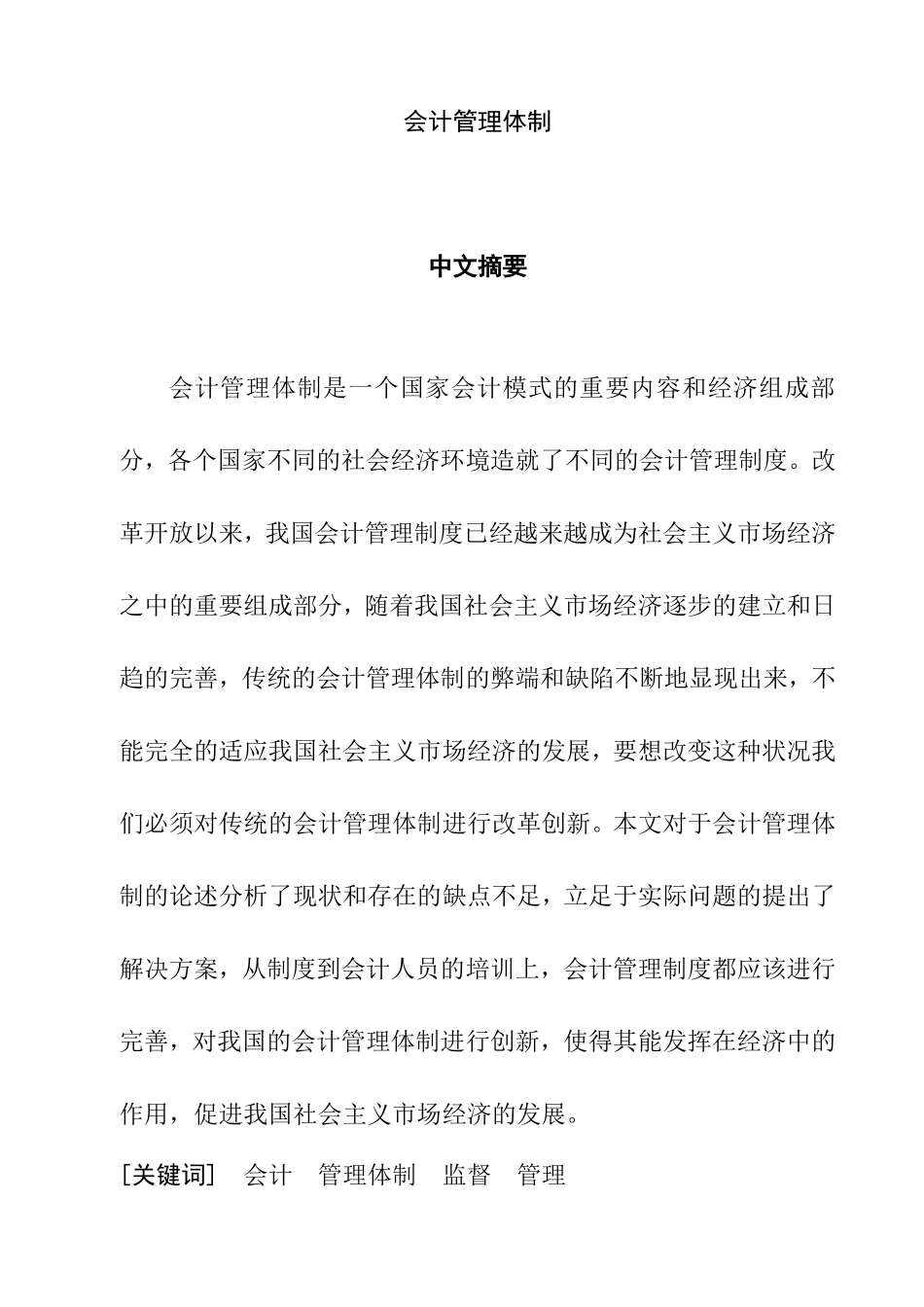 浅谈制药企业网络营销应用的问题及对策  市场营销专业_第3页
