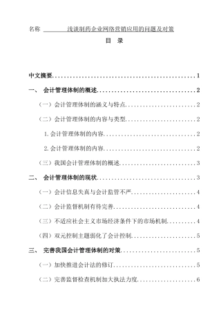 浅谈制药企业网络营销应用的问题及对策  市场营销专业