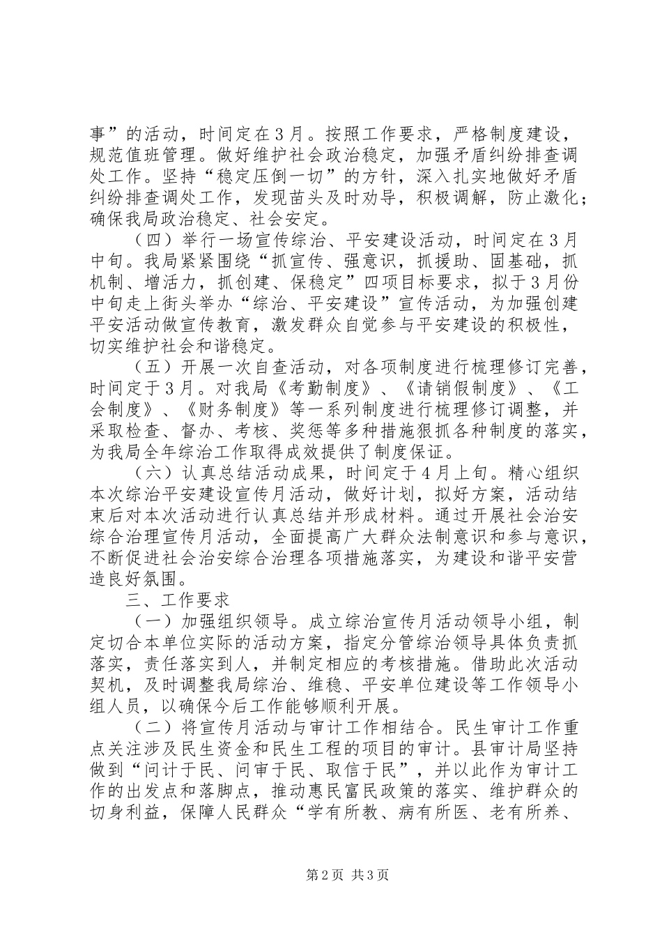 2024年审计局综治平安单位宣传月活动方案_第2页