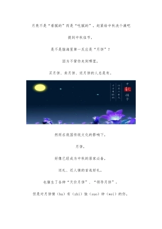 月亮不是“看腻的”而是“吃腻的”，赶紧给中秋洗个澡吧