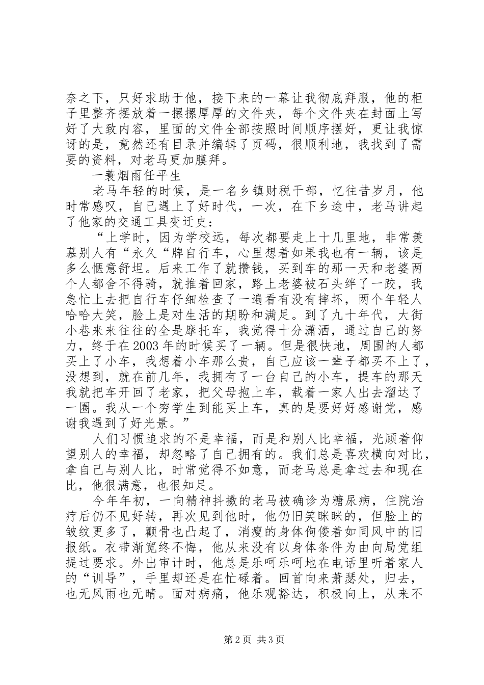 2024年审计局总审计师优秀事迹_第2页
