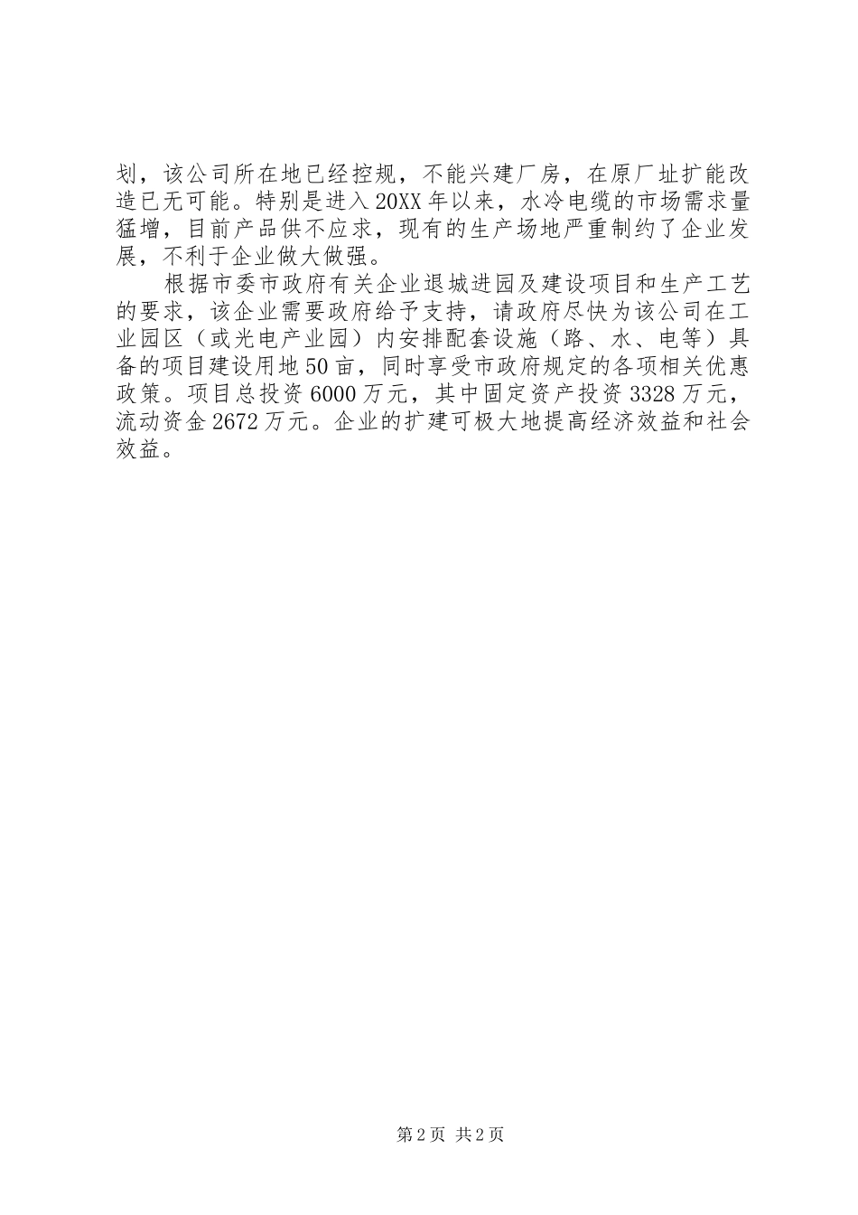 2024年审计局走访挂点服务企业汇报_第2页