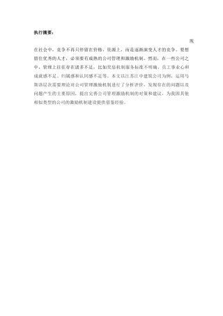 应用马斯洛层次需求理论探讨解决办法  工商管理专业