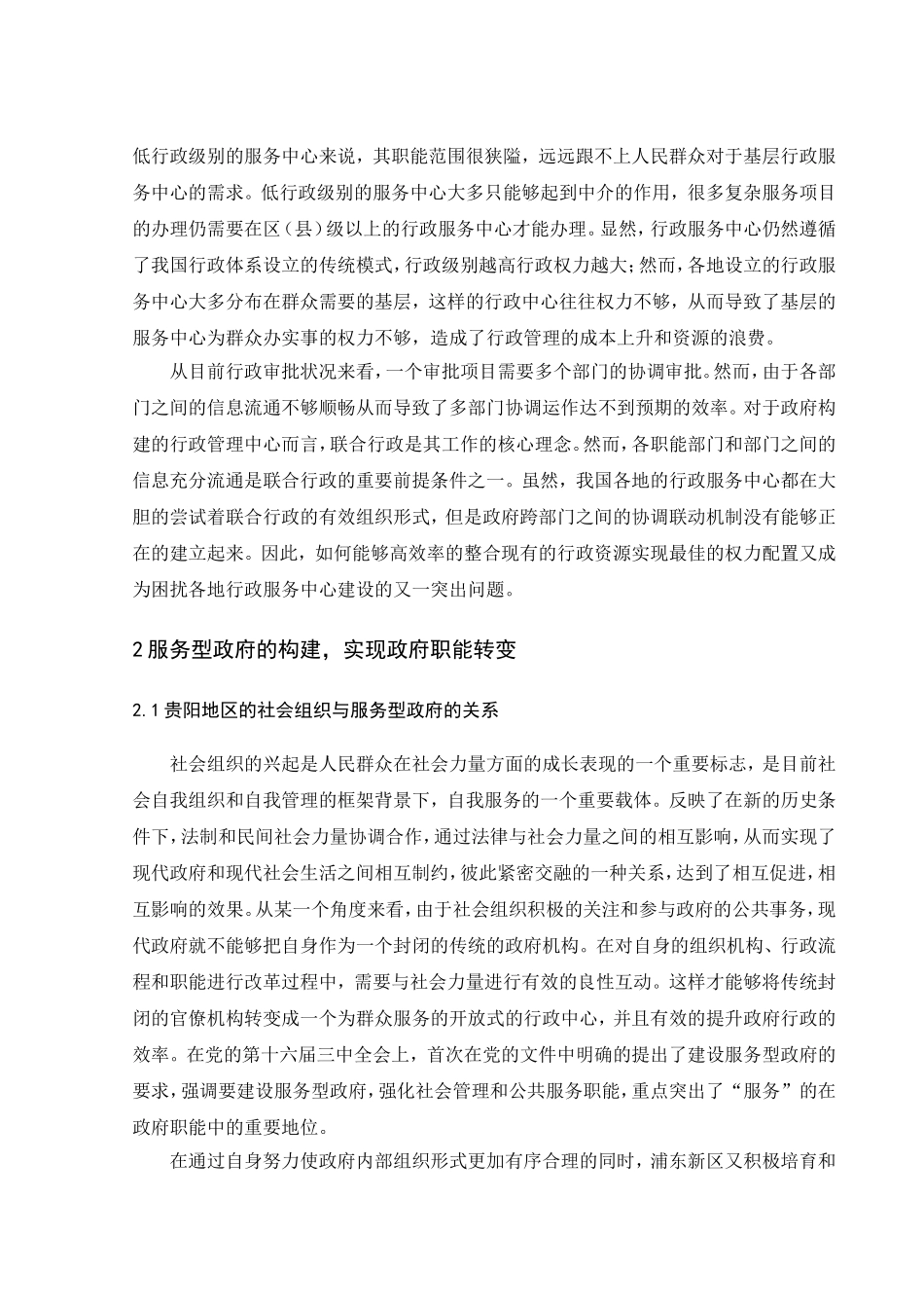 服务型政府建设现状与不足的分析研究  行政管理专业_第3页