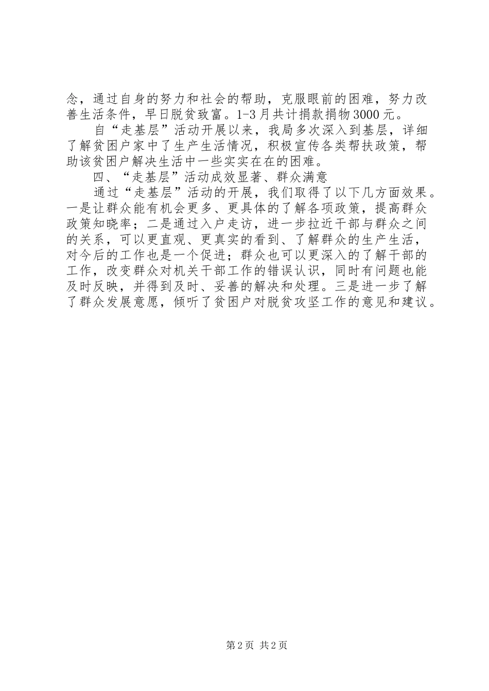 2024年审计局走基层活动汇报_第2页