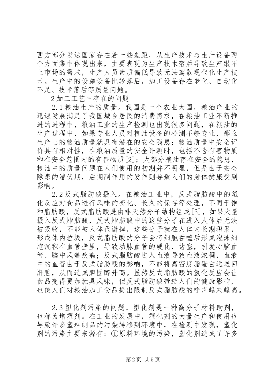 2024年粮油加工质量安全改进措施_第2页
