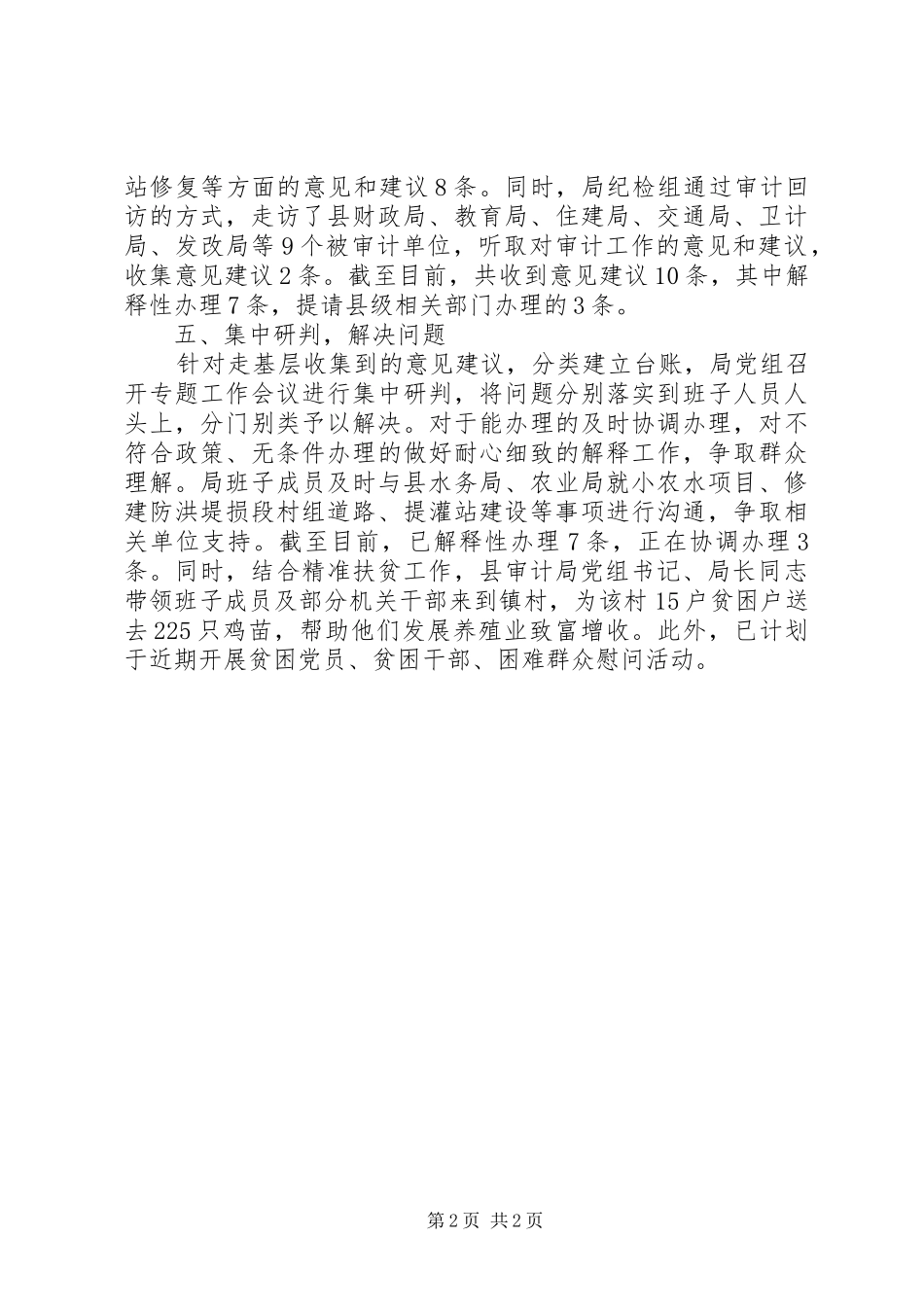 2024年审计局走基层活动总结_第2页