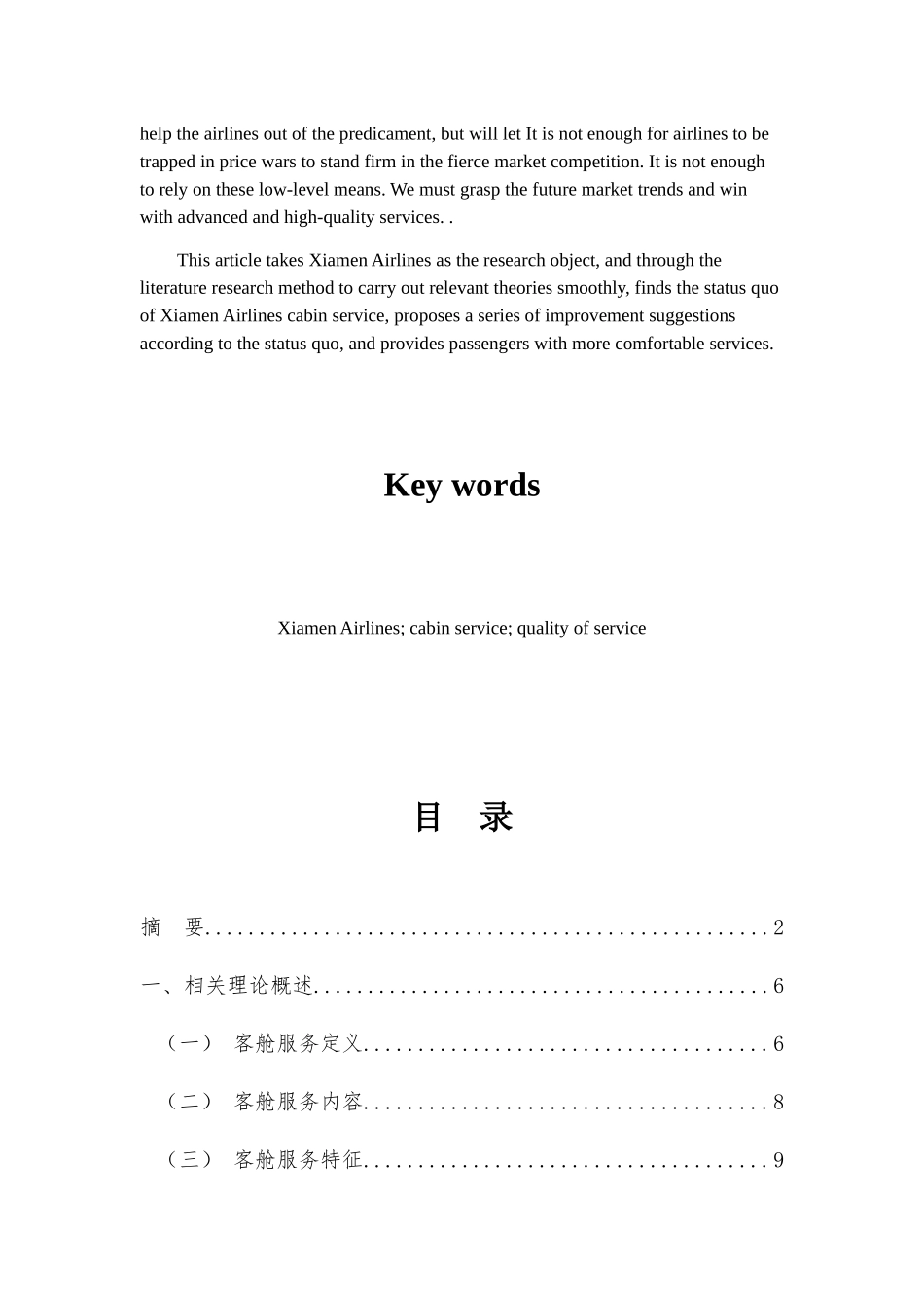 航空公司客舱服务存在的问题及对策分析研究 空乘管理专业_第3页