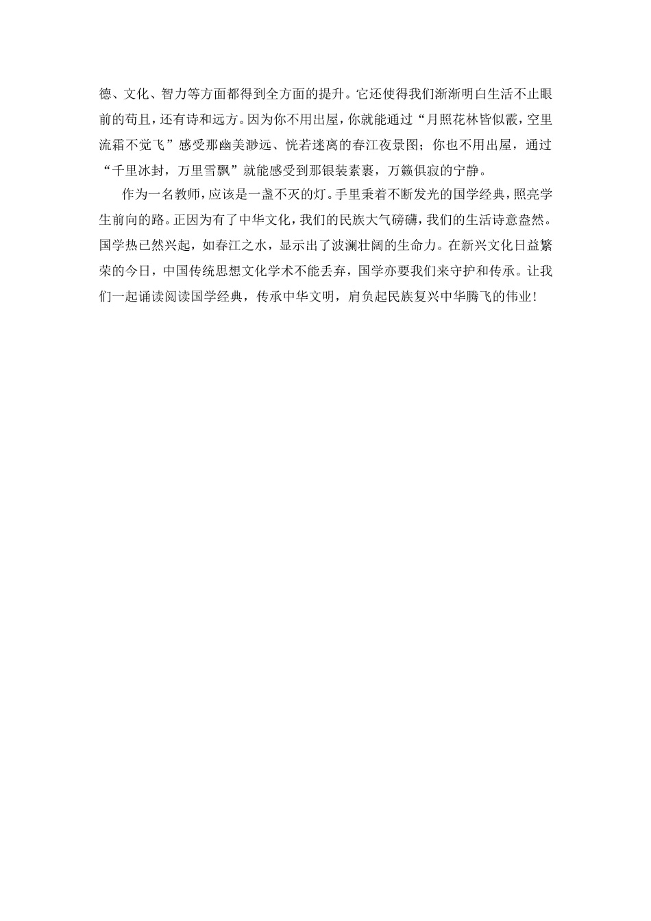 阅读国学经典，传承中华文明_第2页