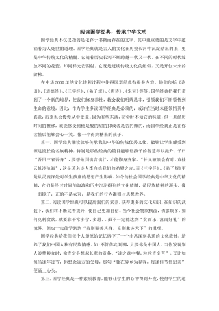 阅读国学经典，传承中华文明