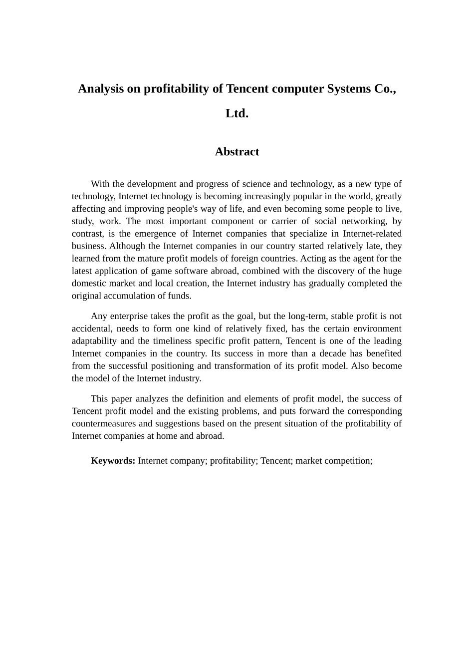 工商管理专业 计算机系统有限公司盈利能力分析_第2页