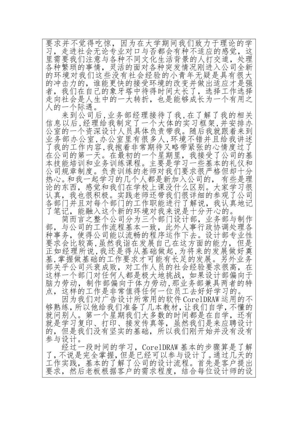 在天津市邮政局邮政广告公司的实习报告  广告设计与制作专业_第3页