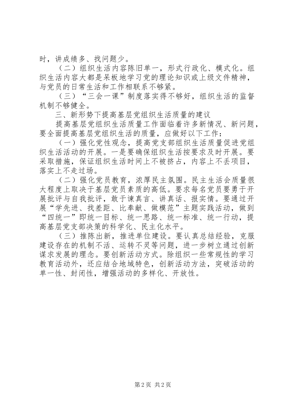 2024年审计局组织生活工作总结范文_第2页