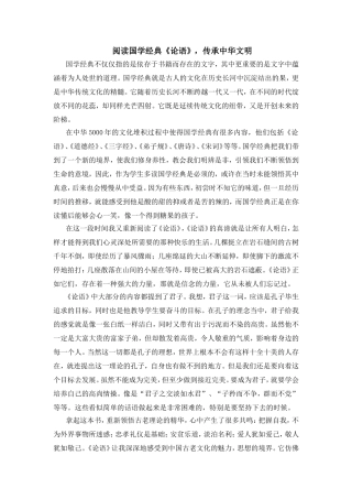 阅读国学经典论语