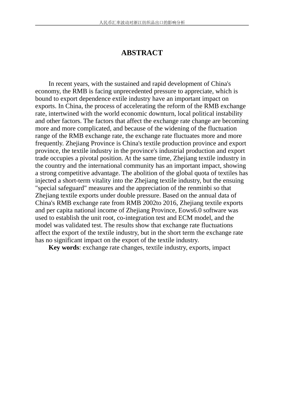人民币汇率波动对某省纺织品出口的影响分析   国际经济贸易专业_第2页