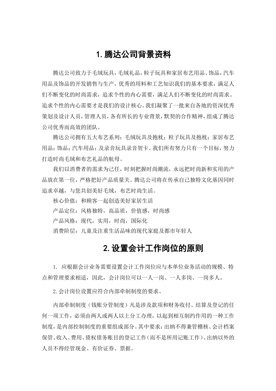 公司会计岗位设置的设计和实现  财务管理专业_第3页