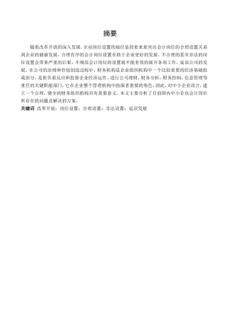 公司会计岗位设置的设计和实现  财务管理专业