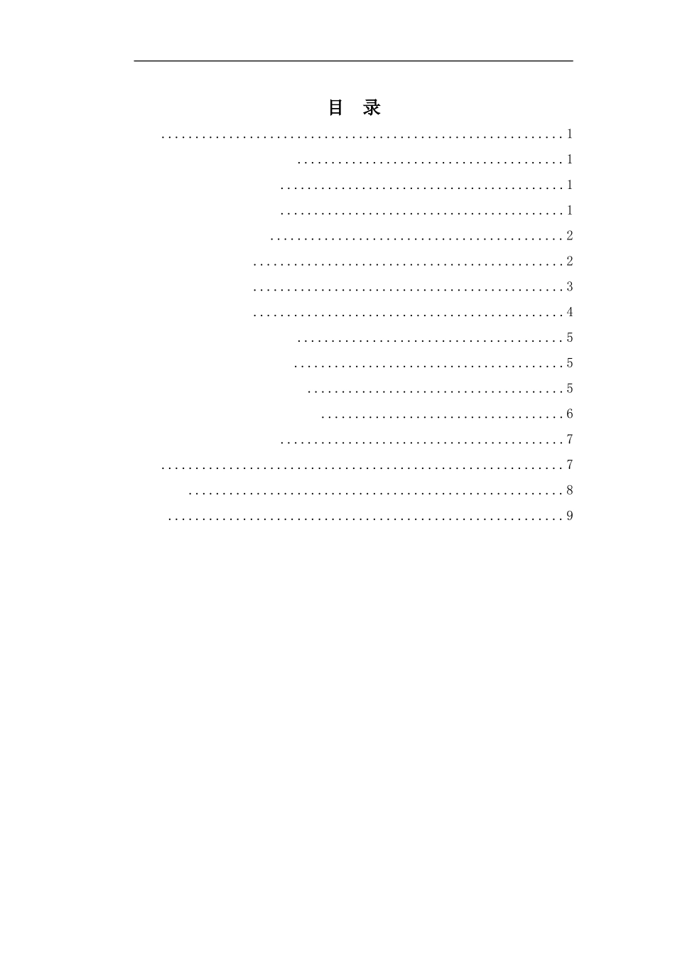 竹笛传统曲目《二凡》的演奏技法和相关浅析  音乐学专业_第3页