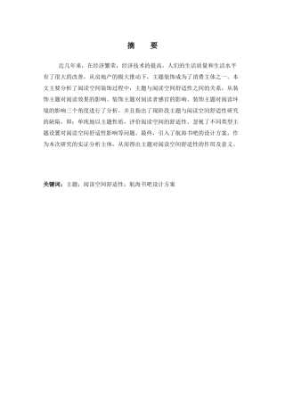阅读空间感官舒适性研究——以航海书吧设计方案为例  教学教育专业