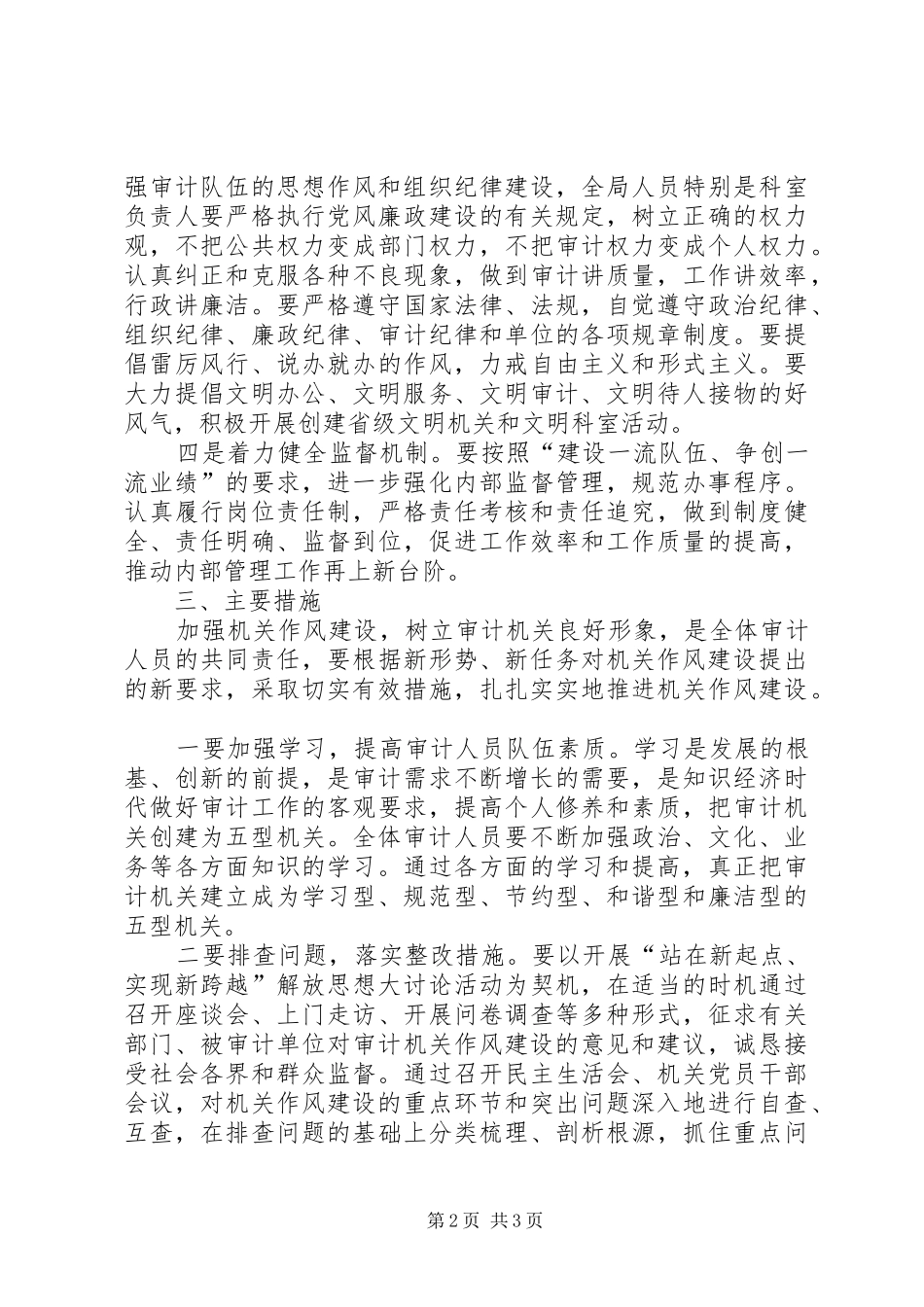 2024年审计局作风建设的工作意见_第2页