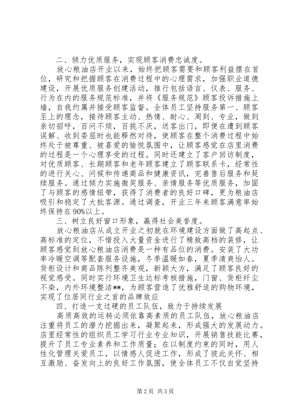 2024年粮油贸易公司十佳文明窗口主要事迹_第2页