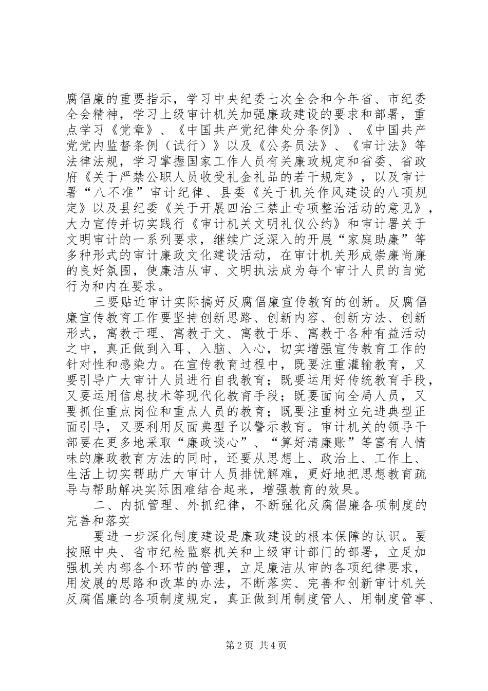 2024年审计局作风建设工作计划_第2页